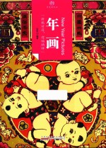 年画