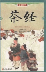 最美国学 茶经