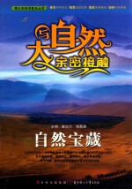 自然宝藏