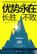 优势永在,长胜不败