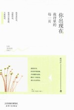 路过心上的经典 你出现在,我诗里的每一页