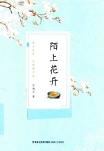 陌上花开