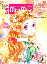 《意林·小小姐》精华本 小淑女 下 2016春版