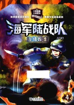 海军陆战队 4 边境反击