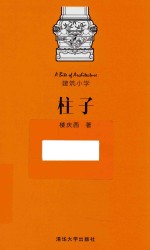 柱子