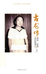 古龙传 我有一杯酒,足以慰风尘