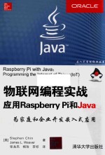 物联网编程实战 应用RaspberryPi和Java