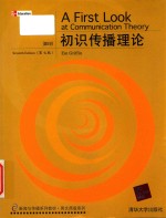 A first look at communication theory Seventh Edition = 初识传播理论 第7版