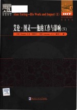 Alan Turing his work and impact 2 =艾伦·图灵一他的工作与影响 下