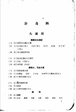 中医验方汇编 下