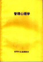 管理心理学