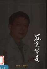 苏寅诗集