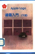 APPLE LOGO绘图入门 下