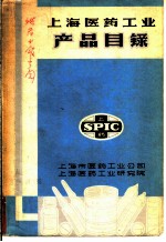 上海医药工业产品目录
