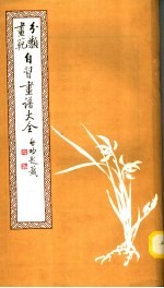 自习画谱大全 1