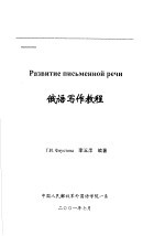 俄语写作教程