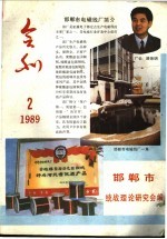 会刊 1989 2