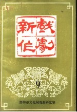 新作戏剧 9