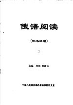 俄语阅读 二年级用 1