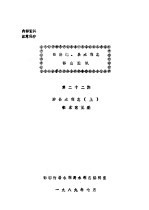 邯郸地 县水利志 修志通讯 第22期 涉县水利志 上