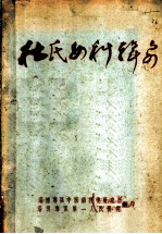 杜氏女科辑要