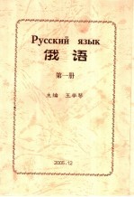 俄语 第1册