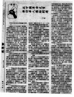 从中国革命史实检讨华人团结问题