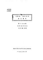邯郸地 县水利志 修志通讯 第25期 鸡泽县水利志