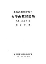 初等函数习题集