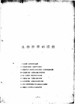 关于米邱林路线生物科学的新方向