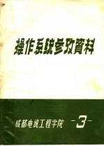 操作系统参考资料 第3集
