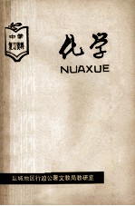 中学复习资料 化学