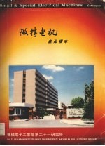 微特电机产品样本