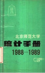 北京师范大学统计手册