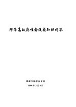 防治高致病性禽流感知识问答