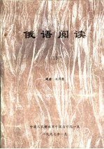 俄语阅读 下