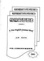 新编英语语法 试用本