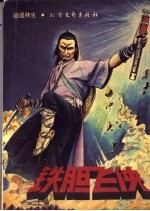 铁胆飞侠 上