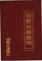 邯郸市税务志