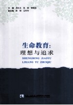 生命教育 理想与追求