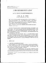 土壤水氮资源的利用与管理 Ⅲ、冬小麦-夏玉米水氮管理措施的优化