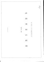 石油化工行业通用设计 电缆桥架安装图 SHT801-2000