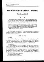 杂交水稻后代新品系的酯酶同工酶的研究