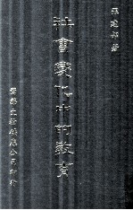 社会变化中的教育