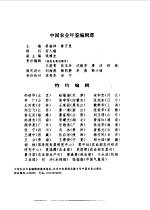 中国农业年鉴 1994