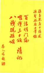 百法明门论讲义 唯识三十颂讲义 八识规矩颂讲义