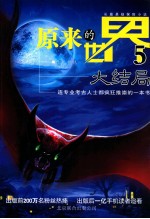 原来的世界 5