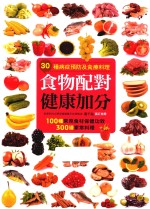 食物配对健康加分