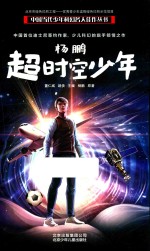 杨鹏 超时空少年