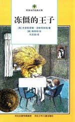 冻僵的王子
